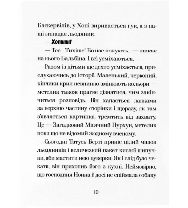 Хопі. Зелений собака