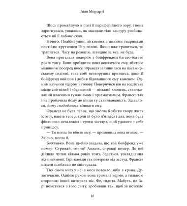 Дев’ять незнайомців