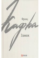 Замок