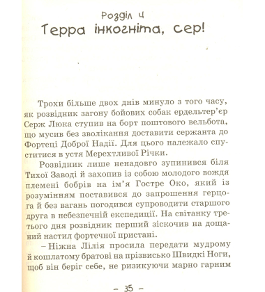 Небезпечні хованки