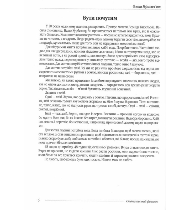 Станіславський феномен. Принагідні гості