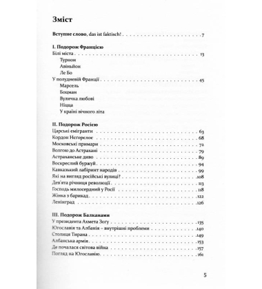 Міста і люди