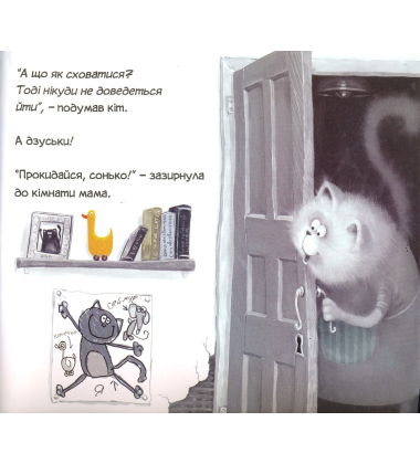Кіт на ім'я Сплет