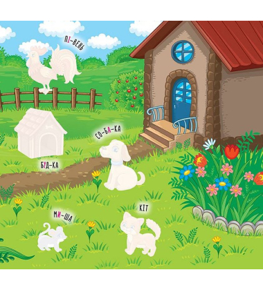 Наліпки-навчалки. Ферма