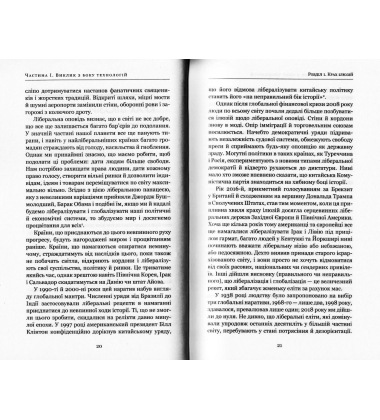 21 урок для 21 століття (МІМ)