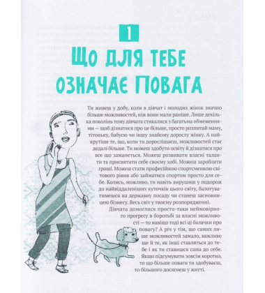 Повага. Як діяти, коли зазіхають на твої особисті кордони