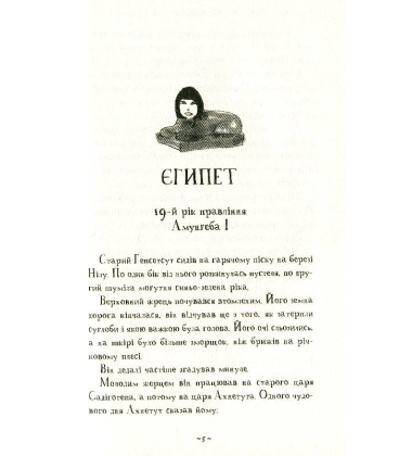 Мій братик мумія та сфінкс Шакаби