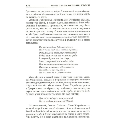 Олена Теліга. Вибрані твори