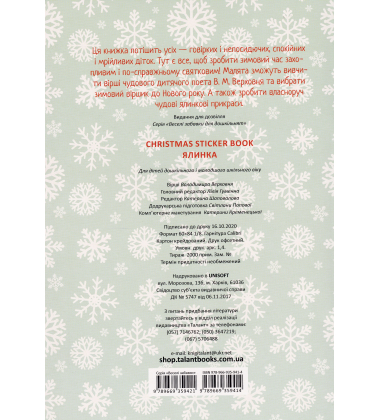 Christmas sticker book. Ялинка