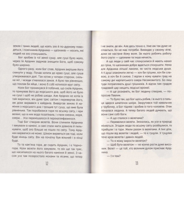 Олекса Довбуш. Книга 2. Лігво Арідника