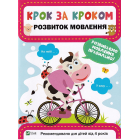 Розвиток мовлення
