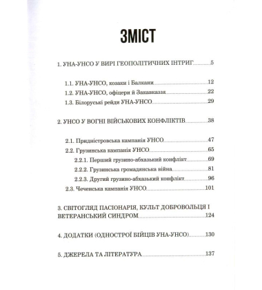 Українська аргонавтика