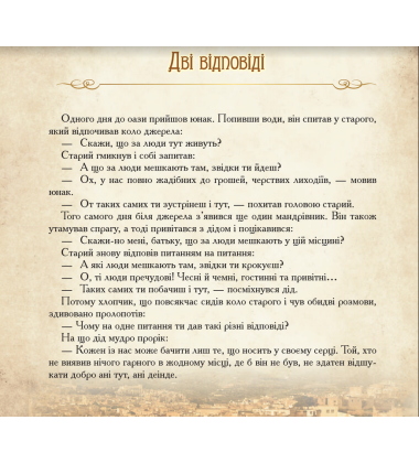 Велика книга притч
