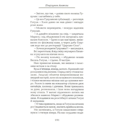 Сон із дзьоба стрижа