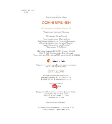 Осінні віршики