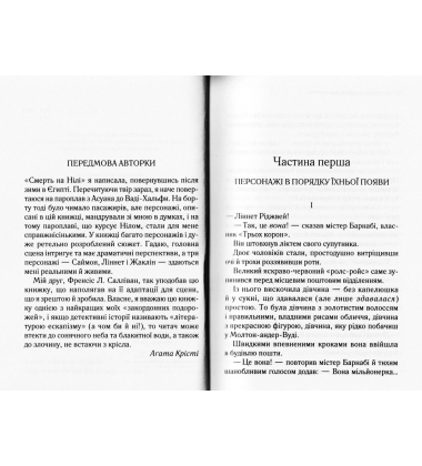 Смерть на Нілі