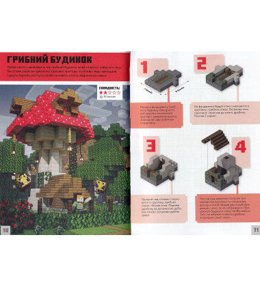 MINECRAFT. Дрібні споруди