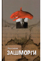 Зашморги