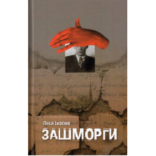 Зашморги