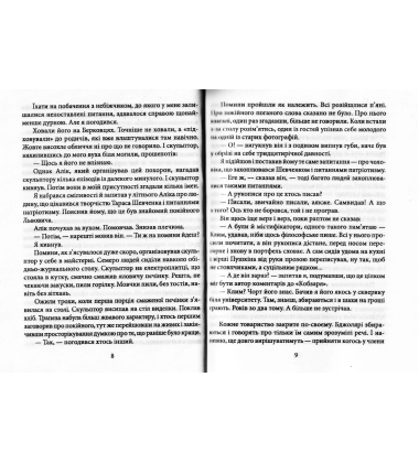 Добрий ангел смерті