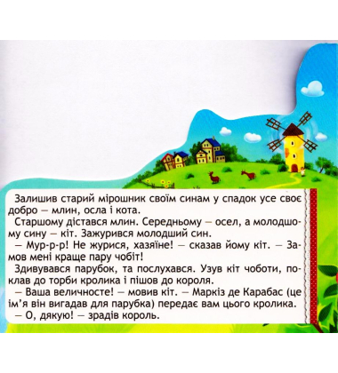 Кіт у чоботях