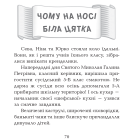 Сева і Ко. Шкільні історії