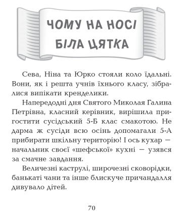 Сева і Ко. Шкільні історії