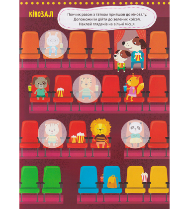 Лабіринтики. Пригоди пончика 4+