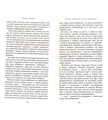 Манюня, ювілей Ба та інші хвилювання. Книга 3