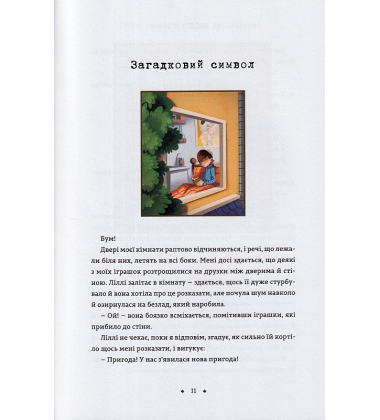 Спадок винахідника. Книга 2