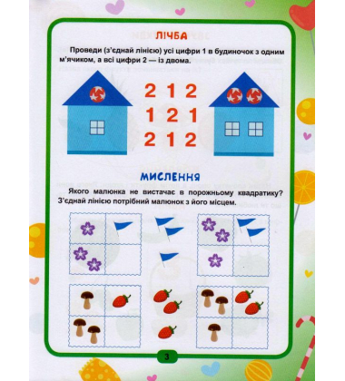 Геній за 5 хвилин. 3+