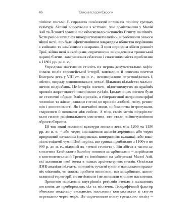 Стисла історія Європи. Від Перикла до сьогодення