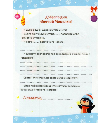 Чарівна пошта Святого Миколая. Святковий календар