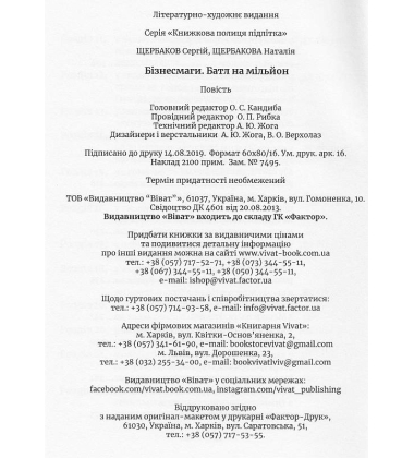 Бізнесмаги. Батл на мільйон