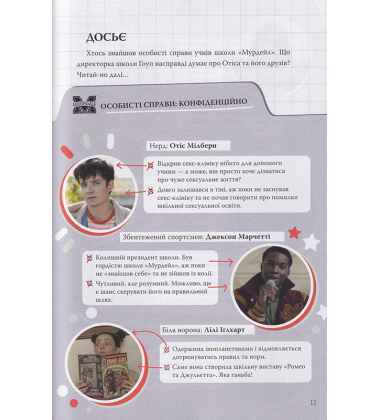 Секс-просвіта. Інструкція до життя