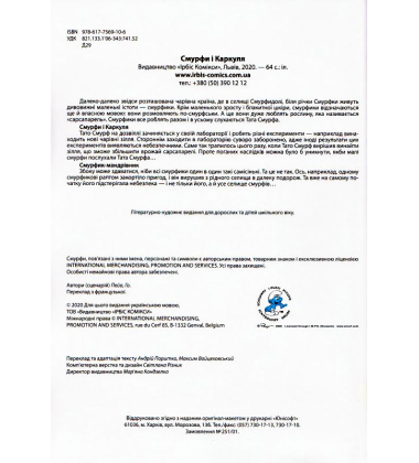 Смурфи і Каркуля