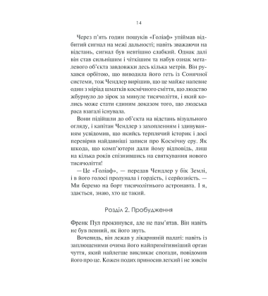 3001: остання одіссея