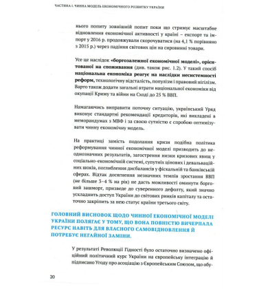 Україна 2030: доктрина збалансованого розвитку
