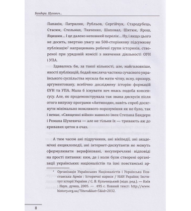 Бандера. Шухевич. Мельник. Коновалець. Стецько. Сташинський. Судоплатов. Портрет на тлі епохи