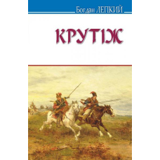 Крутіж