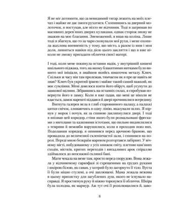Лабіринт духів. Книга 4