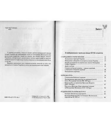 Від трипільців до кіборгів. Коротка історія України