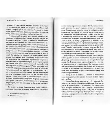 Золотий жук. Збірка оповідань