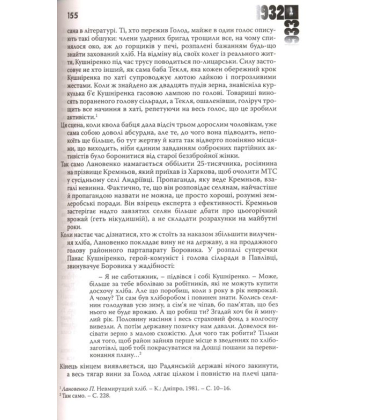 Великий голод в Україні 1932-1933 років. Том 4