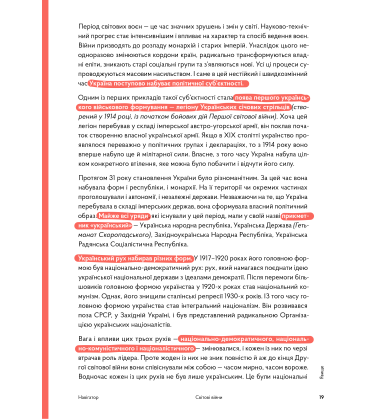 Світові війни. Навігатор з історії України