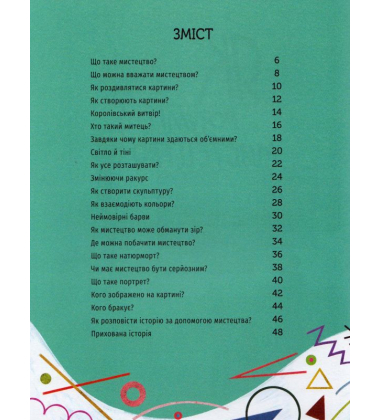 Як розуміти мистецтво