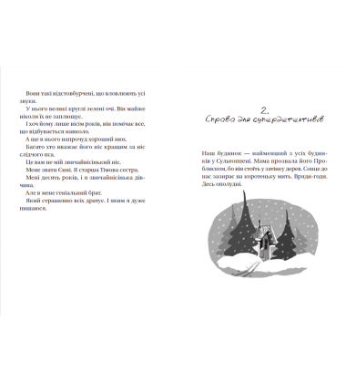 Супердетектив Тім і команда. Великодня таємниця. Книга 2