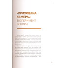Бачити, щоб бути побаченим: реаліті-шоу, реаліті-роман та революція онлайн