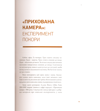 Бачити, щоб бути побаченим: реаліті-шоу, реаліті-роман та революція онлайн