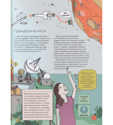 Інженіально! Інженерія в дії